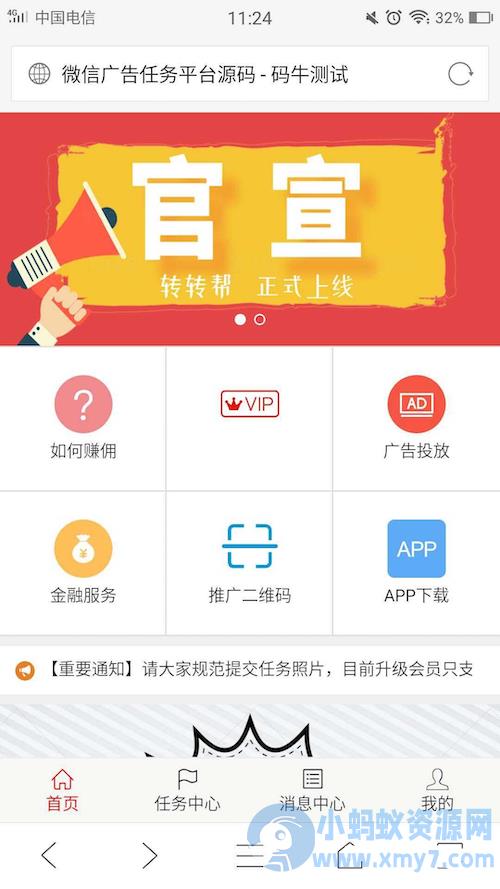 最新微信广告任务平台源码(运营版) +详细教程，轻松对接第三方实现个人免签 – 聚源副业-聚源资源站
