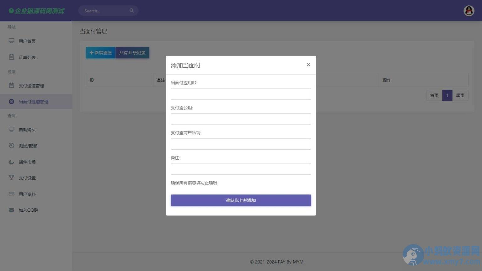 MYM码支付源码 2024又一款全新码支付源码