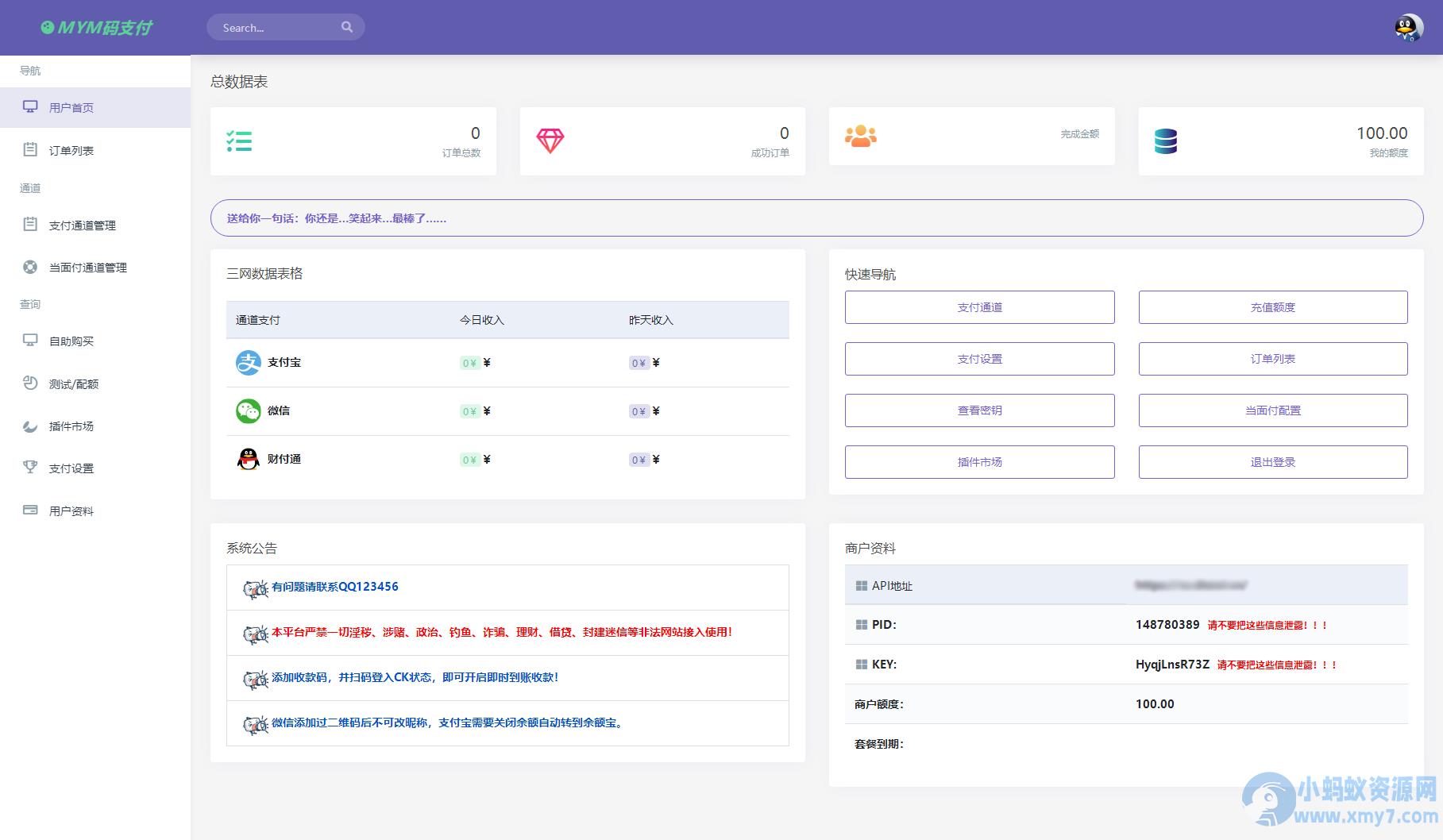 最新版MYMPay码支付开源版系统源码_个人免签支付_聚合支付系统