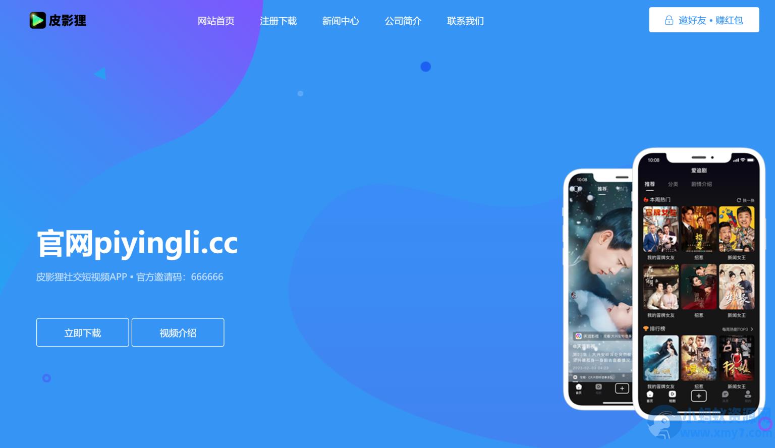 仿某皮影狸app官网源码 不错的APP下载官网单页源码 HTML源码 – 聚源副业-聚源资源站