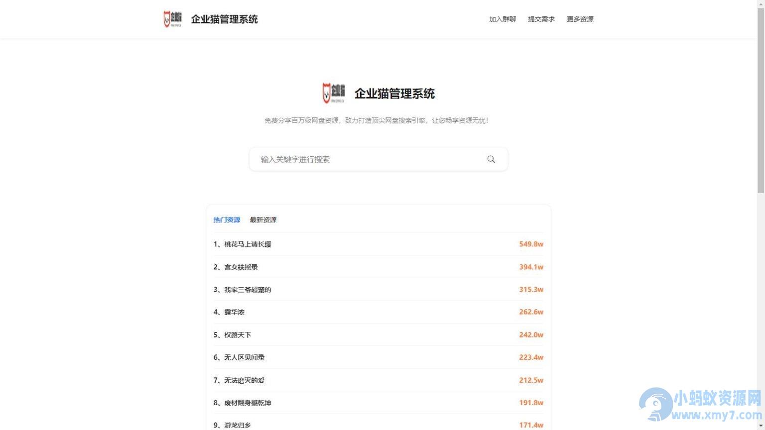 搜剧平台源码 可一键转存他人链接 – 聚源副业-聚源资源站