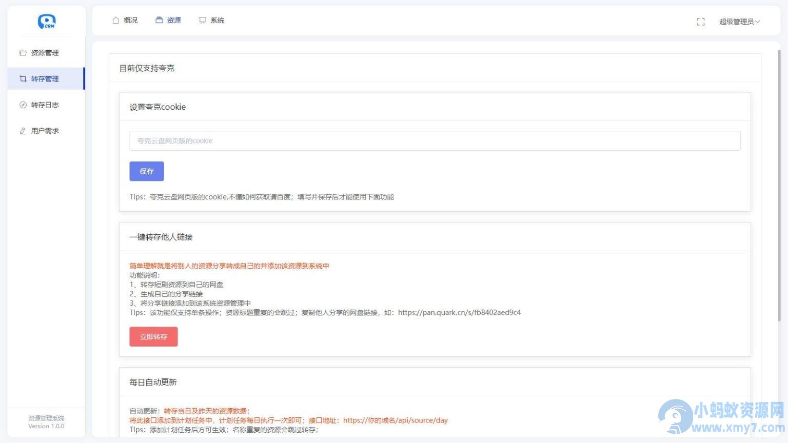 搜剧平台源码 可一键转存他人链接