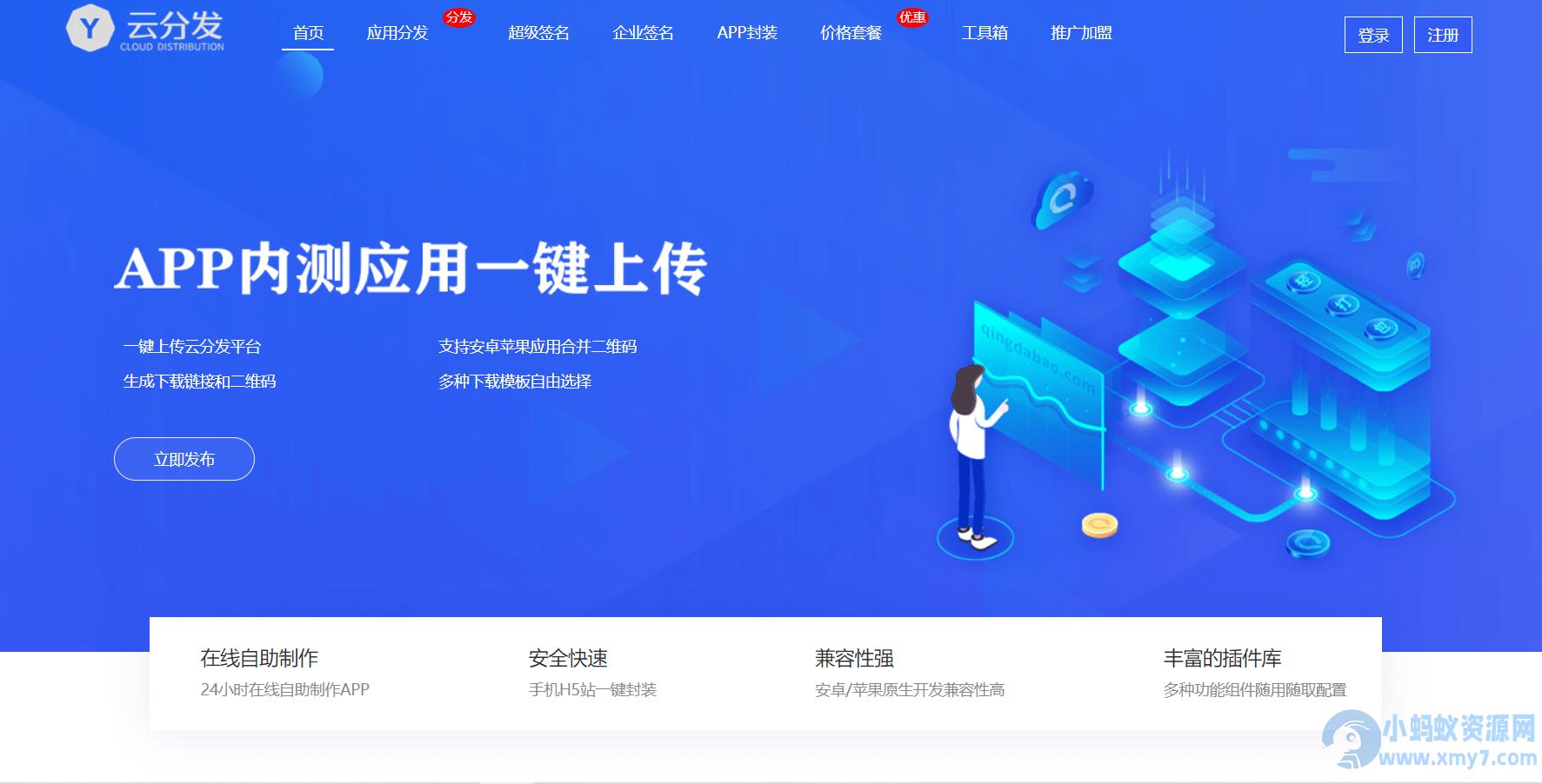 全开源仿第八区H5APP封装打包分发系统源码 – 聚源副业-聚源资源站