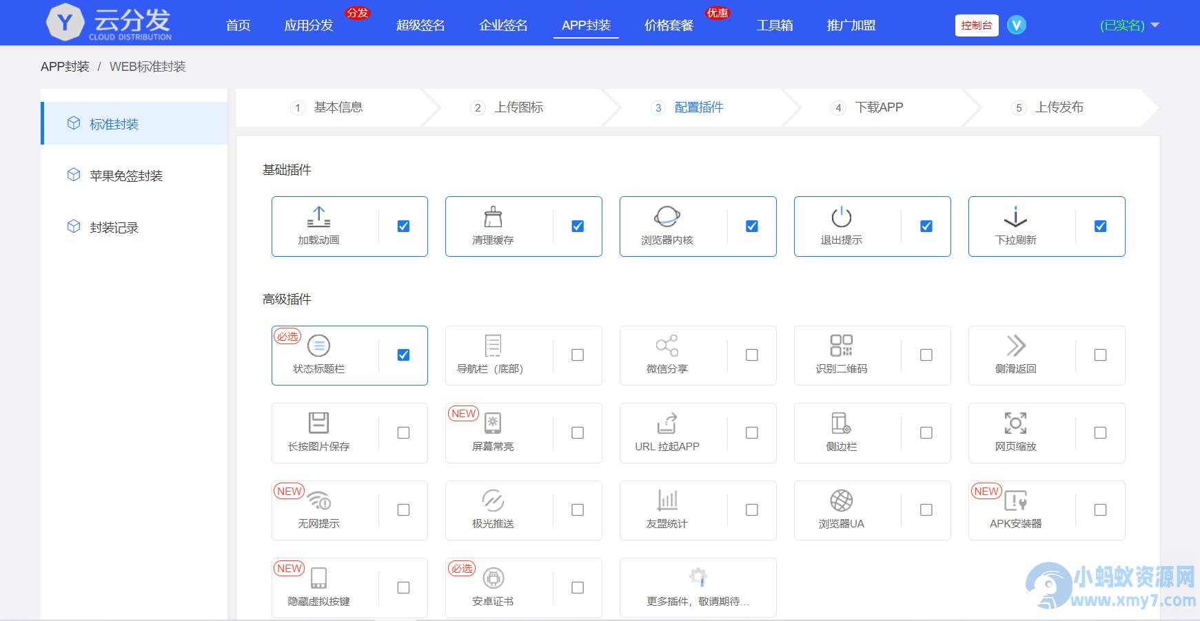 全开源仿第八区H5APP封装打包分发系统源码
