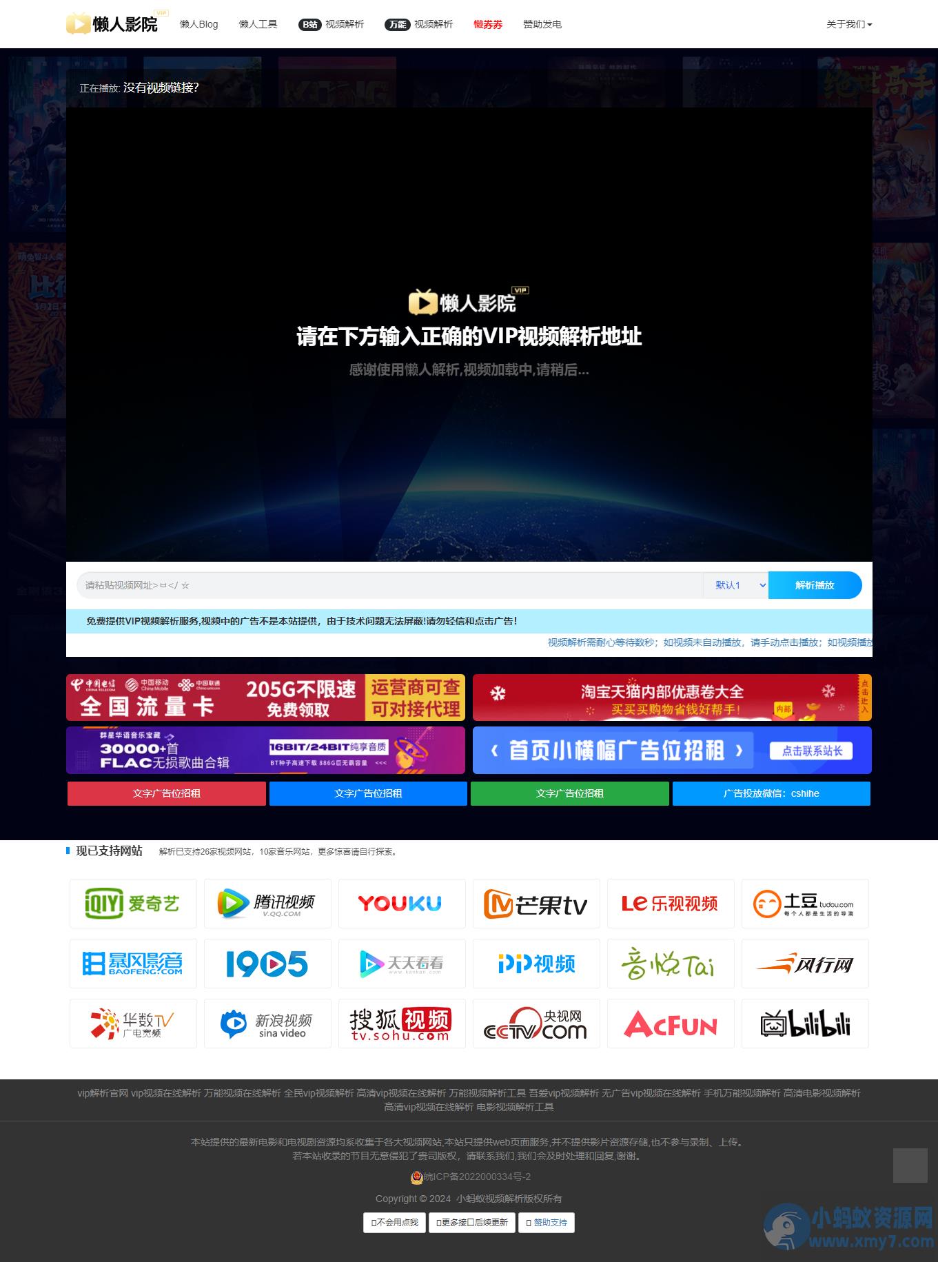懒人影院官网VIP视频解析工具源码 – 聚源副业-聚源资源站