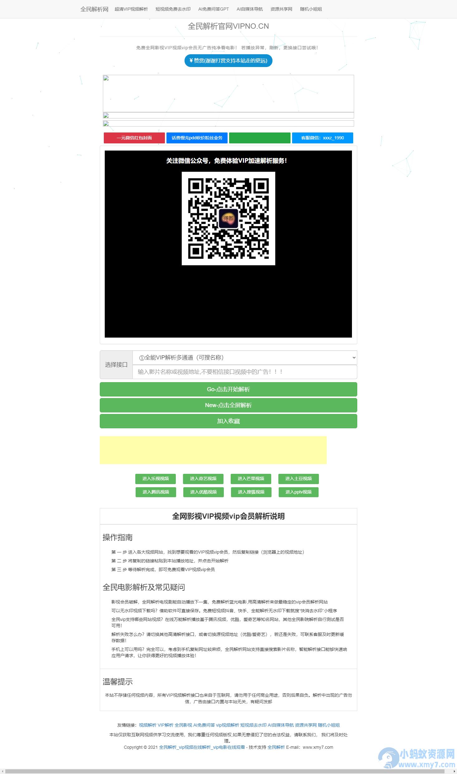 全民解析网VIP视频高清解析源码 – 聚源副业-聚源资源站