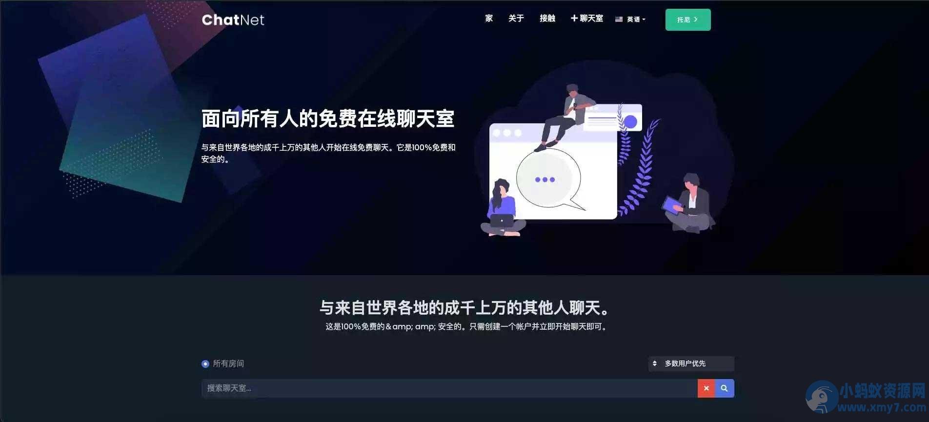 ChatNet_v1.8.3多用户在线聊天室源码免授权完整开心版 – 聚源副业-聚源资源站