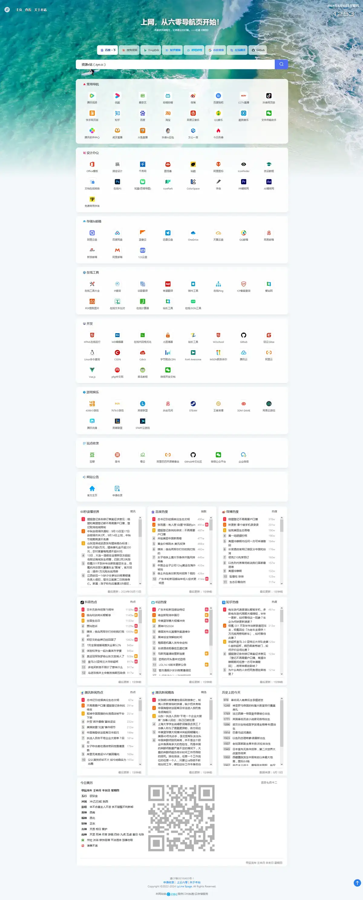 六零导航页整站源码无加密+运维管理 – 聚源副业-聚源资源站