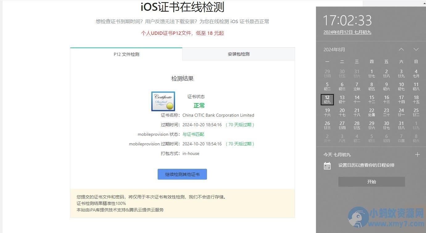 苹果签名证书 有效期到2024-10的苹果IPA软件证书 – 聚源副业-聚源资源站