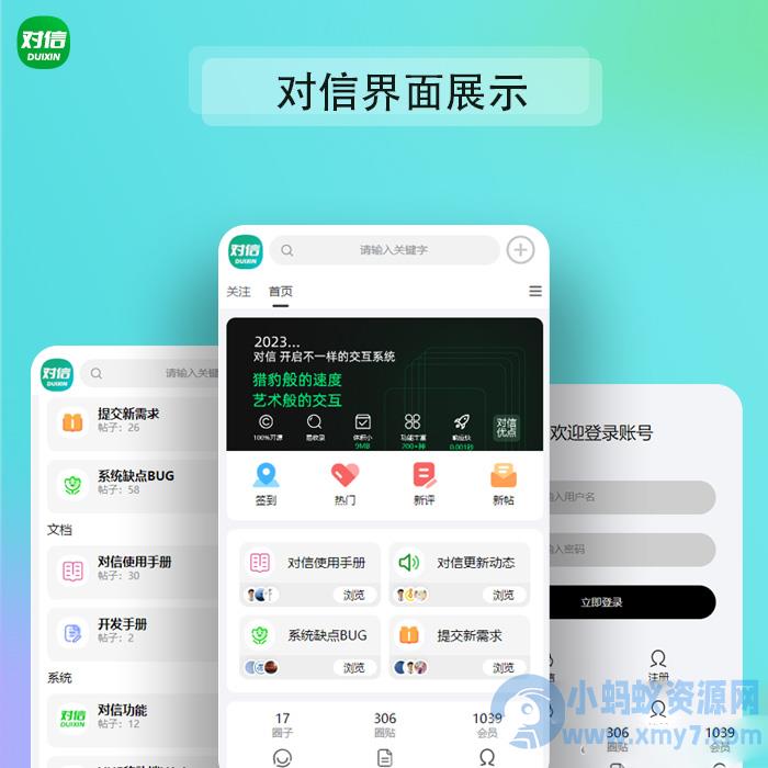 对信/ 对信开源系统+后台+PC+H5 (多圈) – 聚源副业-聚源资源站