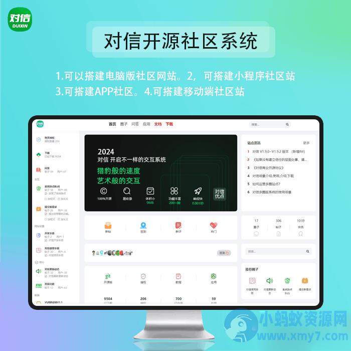 对信/ 对信开源系统+后台+PC+H5 (多圈)