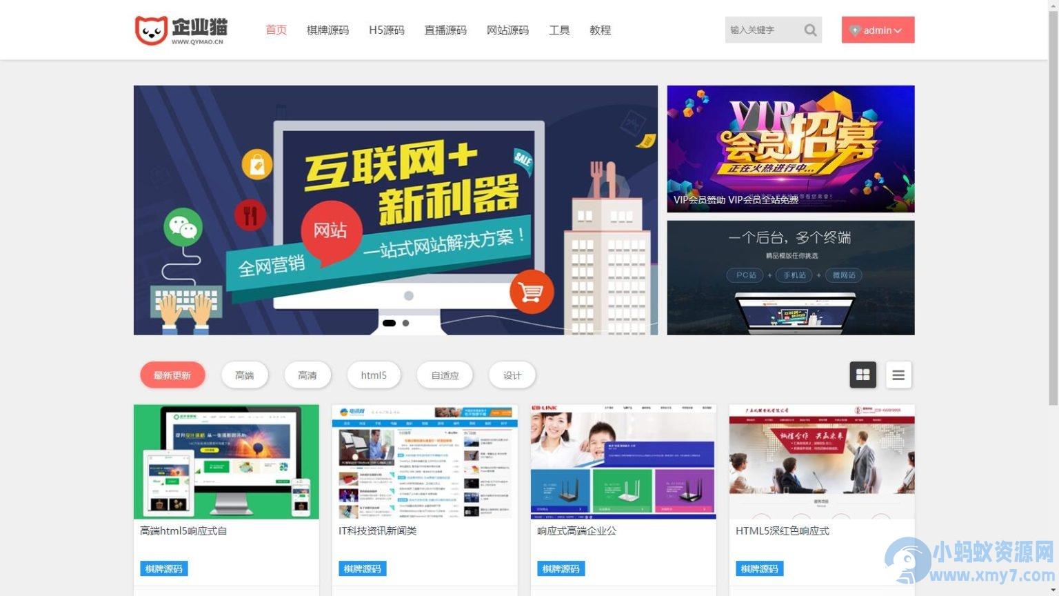 精品UI资源下载分享类响应式模板素材资源下载站源码 – 聚源副业-聚源资源站