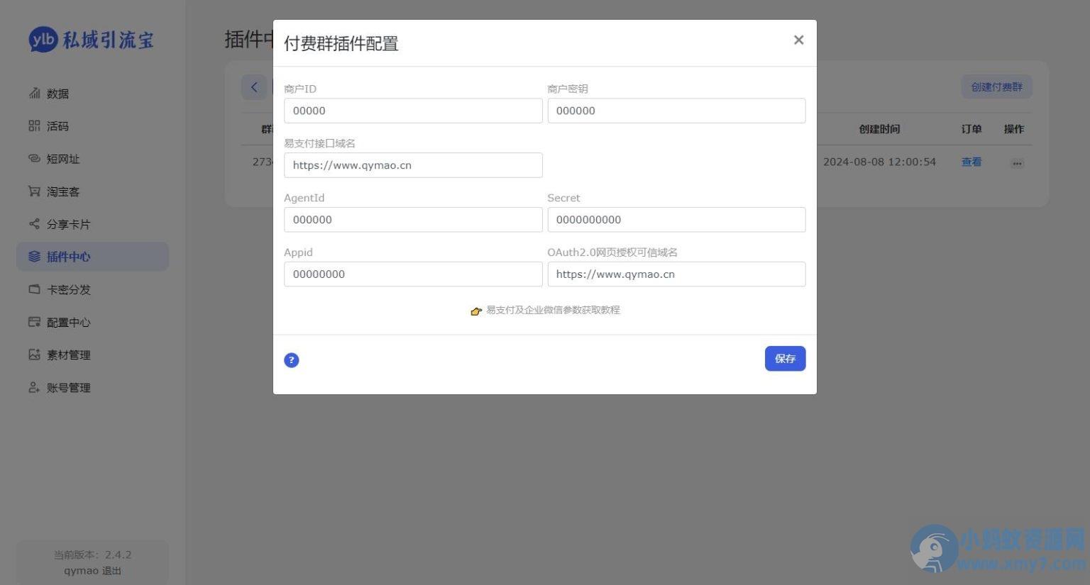 价值99元的私域引流宝多模版付费进群插件源码