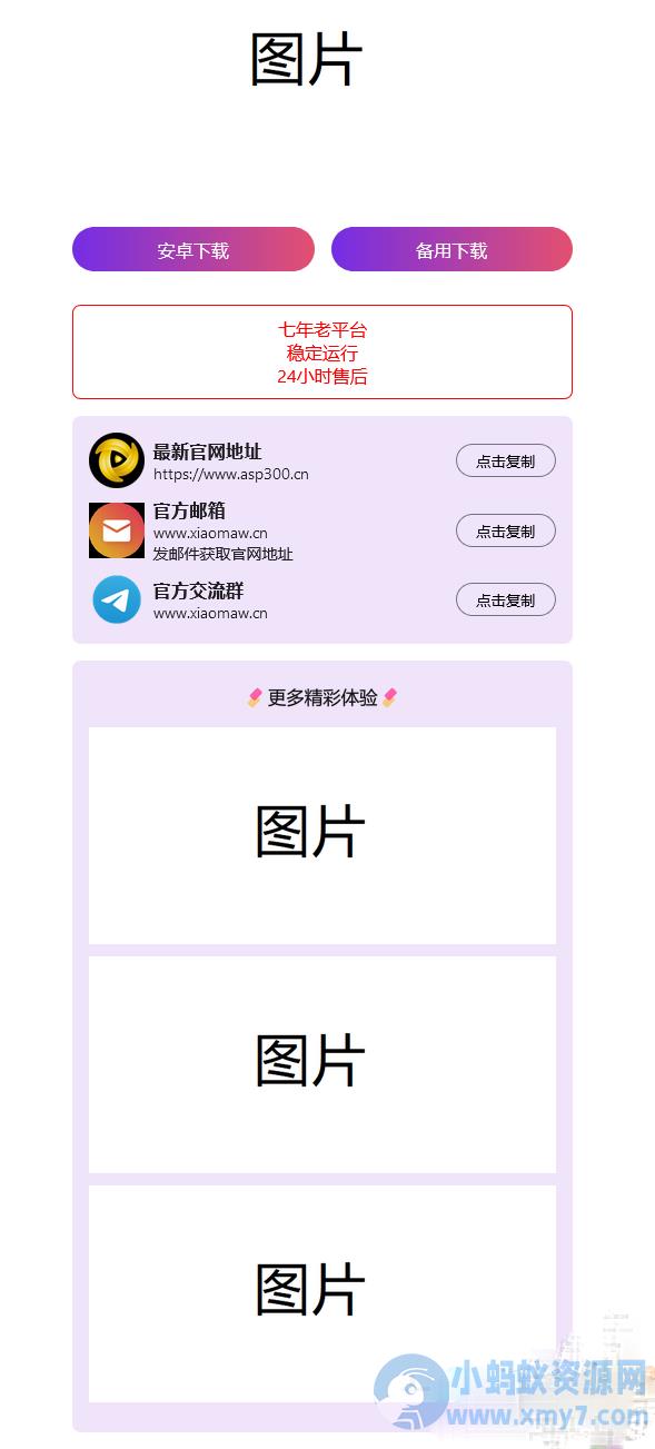 2024首发最火的软件宣传单页源码 – 聚源副业-聚源资源站
