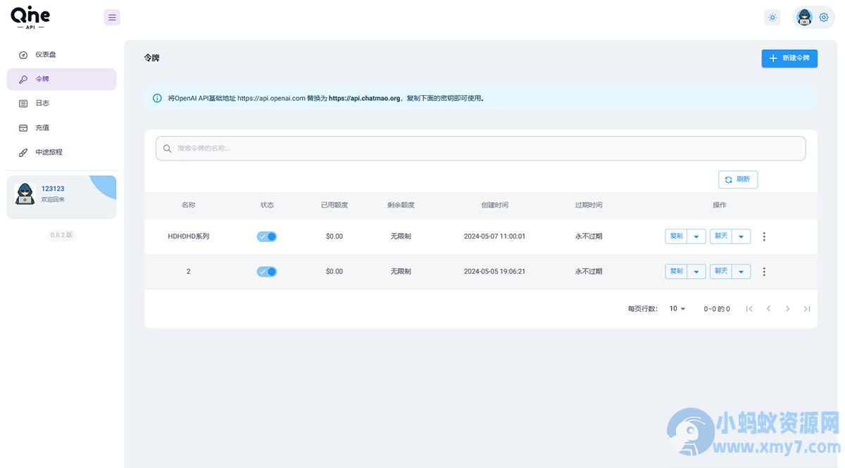 OpenAI接口管理+分发系统-AI中转计费平台系统源码