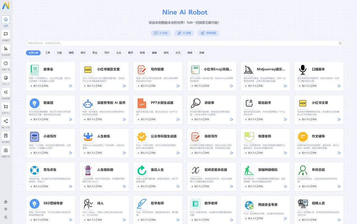 NineAi-ChatGPT系统源码 – 聚源副业-聚源资源站