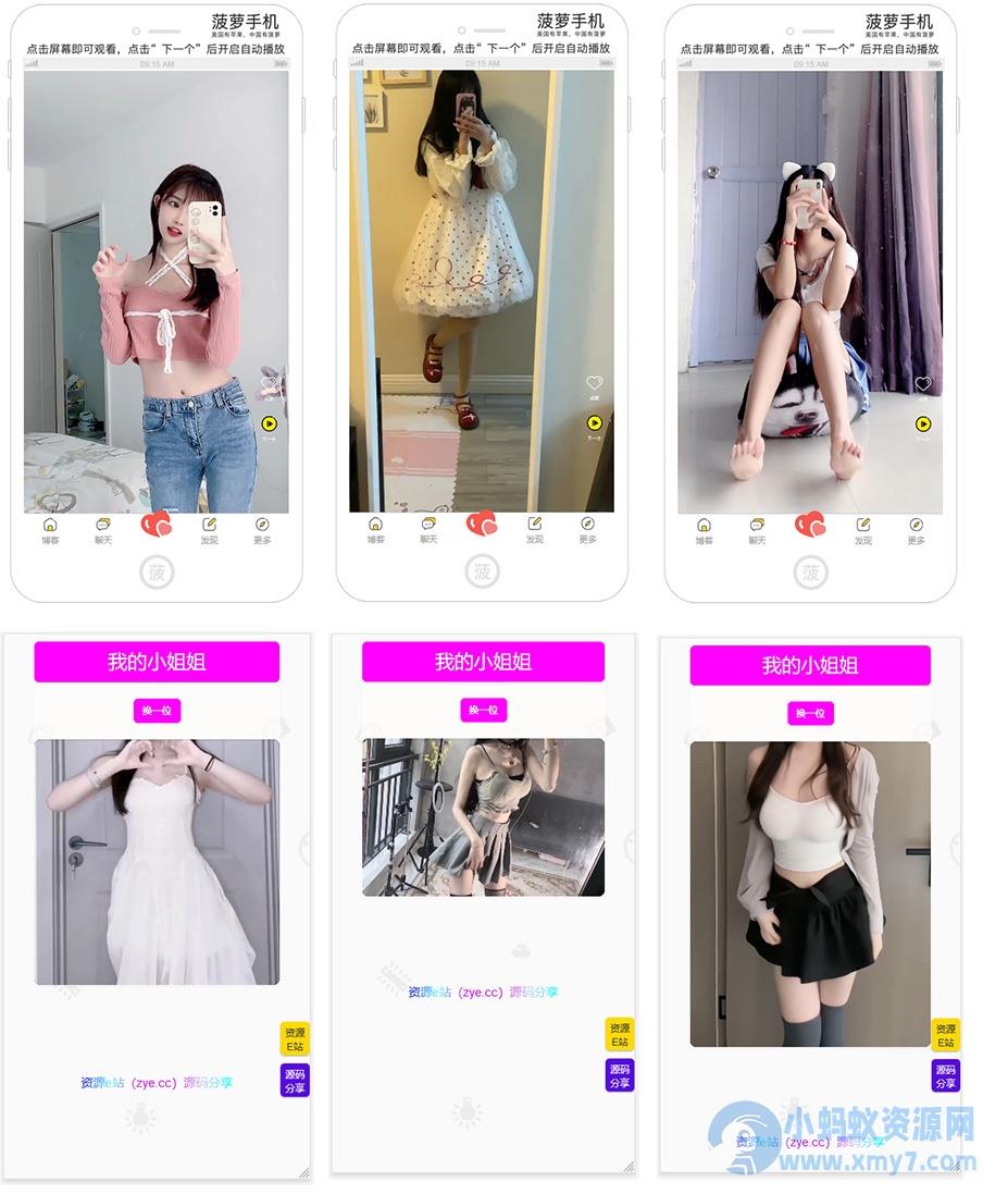 五套随机小姐姐短视频引流网站源码+最新API – 聚源副业-聚源资源站