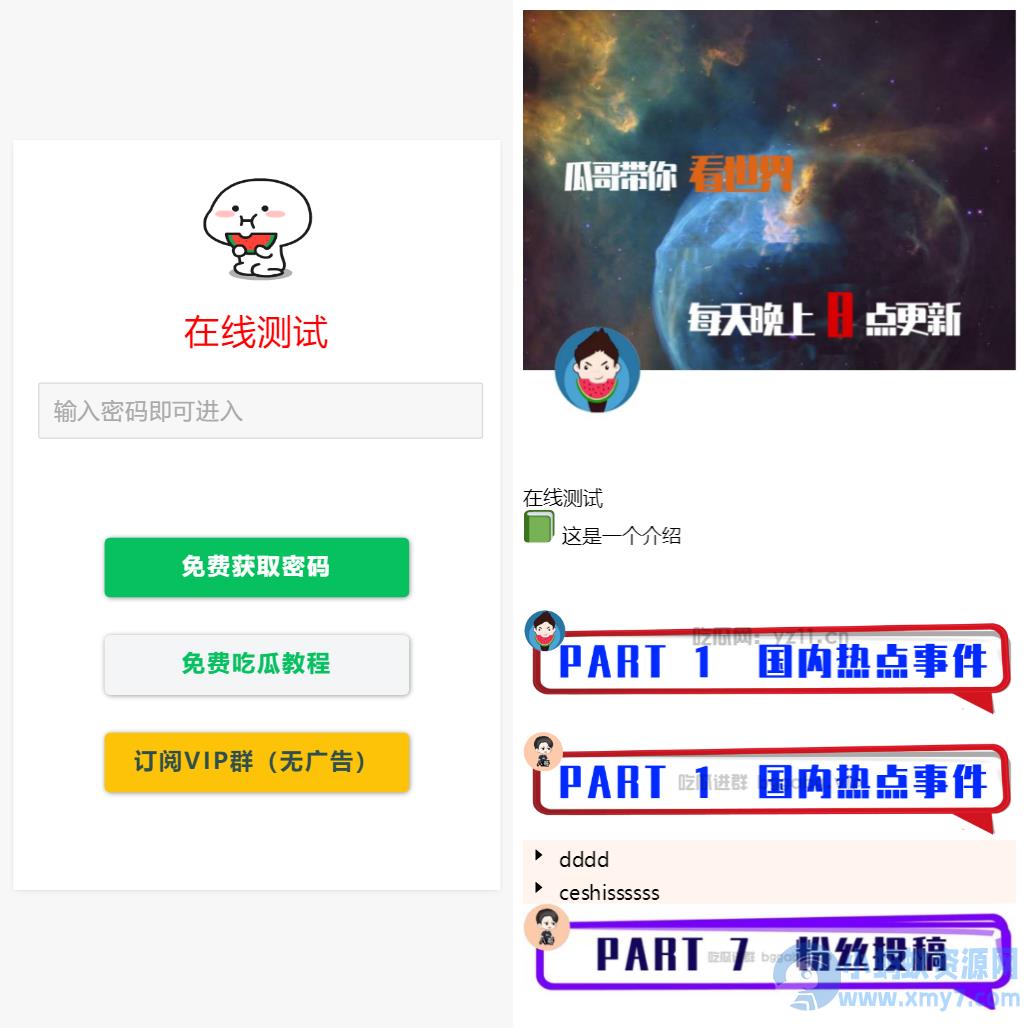 用户看广告获取密码访问网页内容流量主模式源码 – 聚源副业-聚源资源站