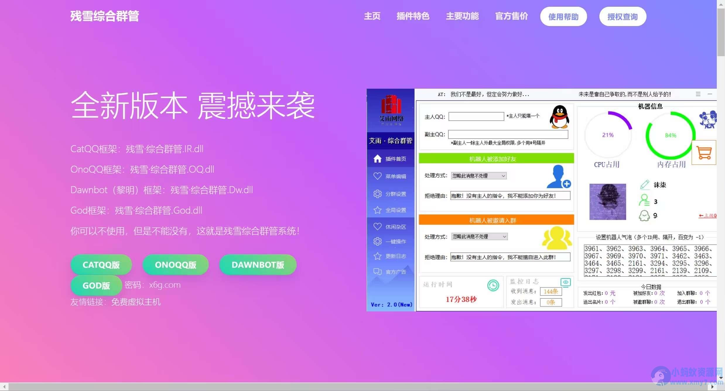 多功能QQ群管机器人官网html源码 – 聚源副业-聚源资源站