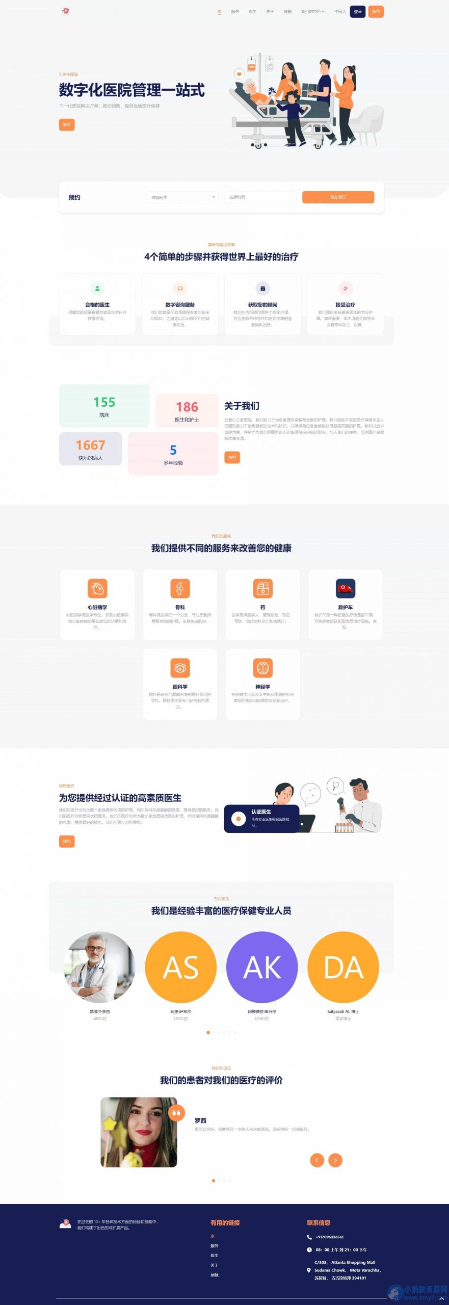 Hospital 14.6.0全开源医院管理预约系统源码 – 聚源副业-聚源资源站