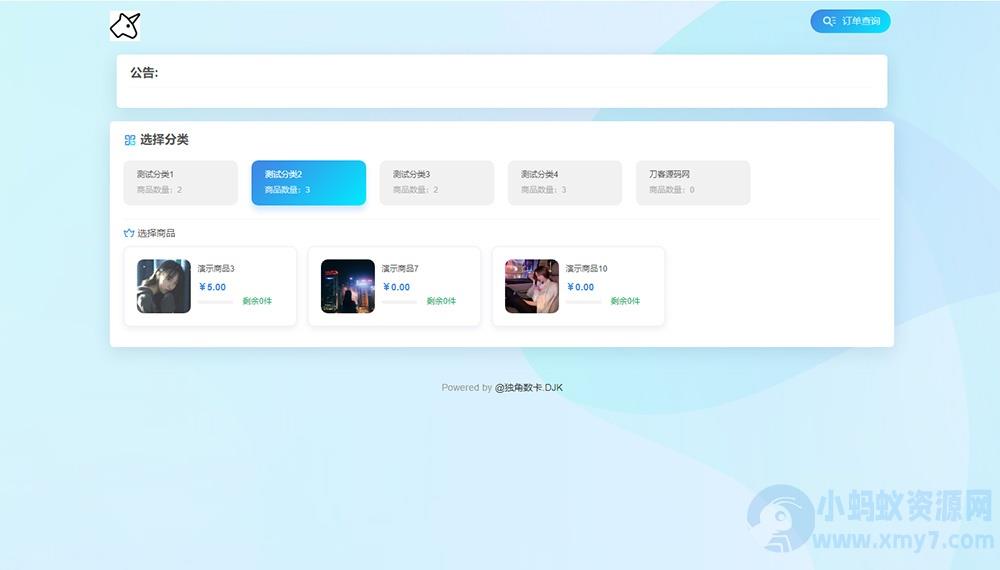 新版DJS发卡系统网站源码+个人自动发卡系统+全开源-亲测可用