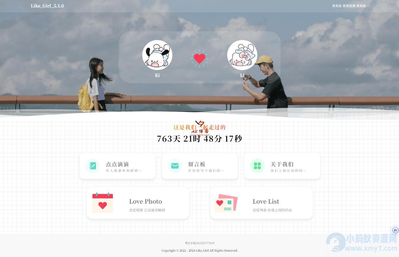 情侣小窝 Like_Girl源码V5.1.1 – 聚源副业-聚源资源站
