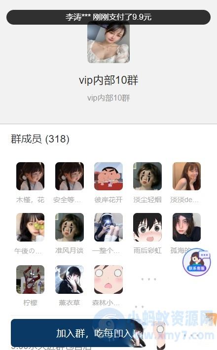 付费进群PLUS版源码【不是泛滥的版本】 – 聚源副业-聚源资源站