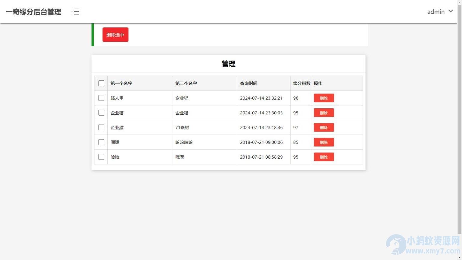 PHP姓名配对测试源码 可查看朋友到底喜欢谁的趣味PHP源码 – 聚源副业-聚源资源站