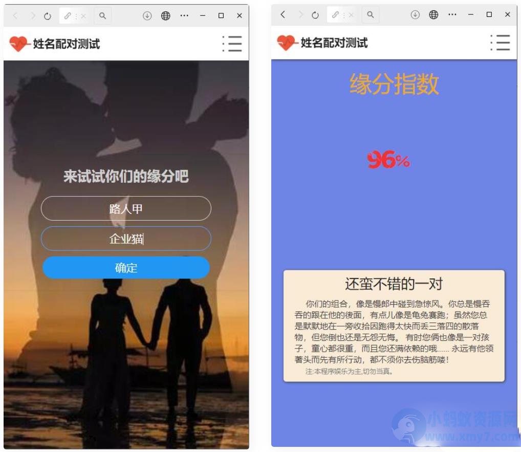 PHP姓名配对测试源码 可查看朋友到底喜欢谁的趣味PHP源码