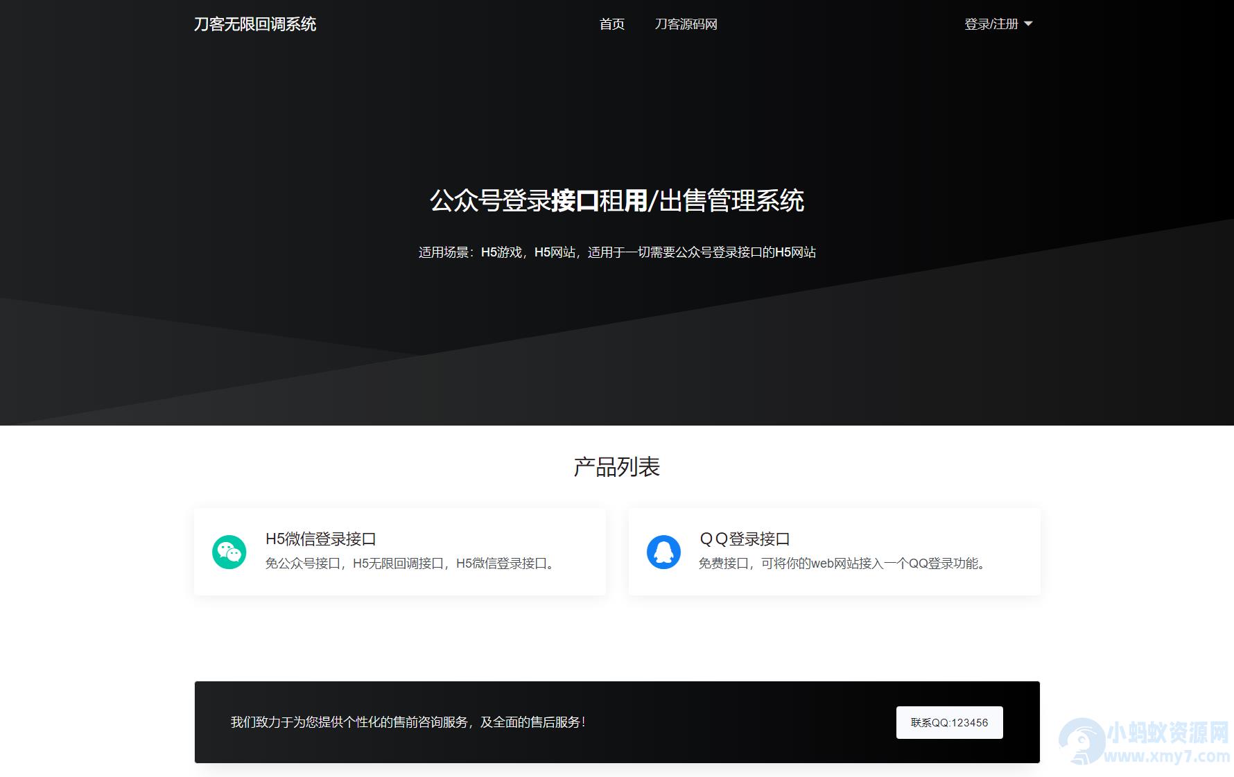 2024最新修复微信公众号无限回调系统源码下载 免授权开心版 – 聚源副业-聚源资源站