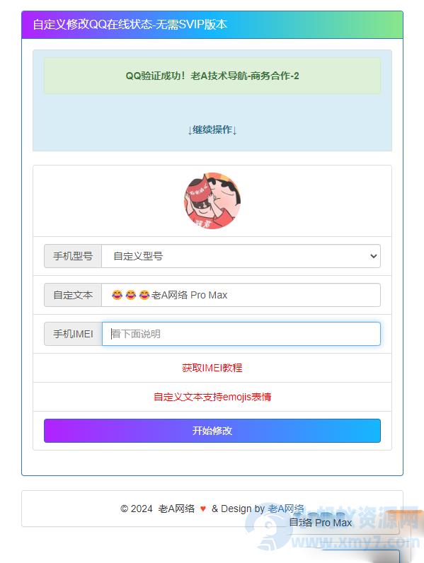 自定义修改QQ在线状态-无需SVIP版本源码 – 聚源副业-聚源资源站