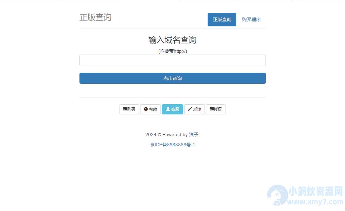 最新浪子授权系统网站源码 全开源免授权版本 – 聚源副业-聚源资源站