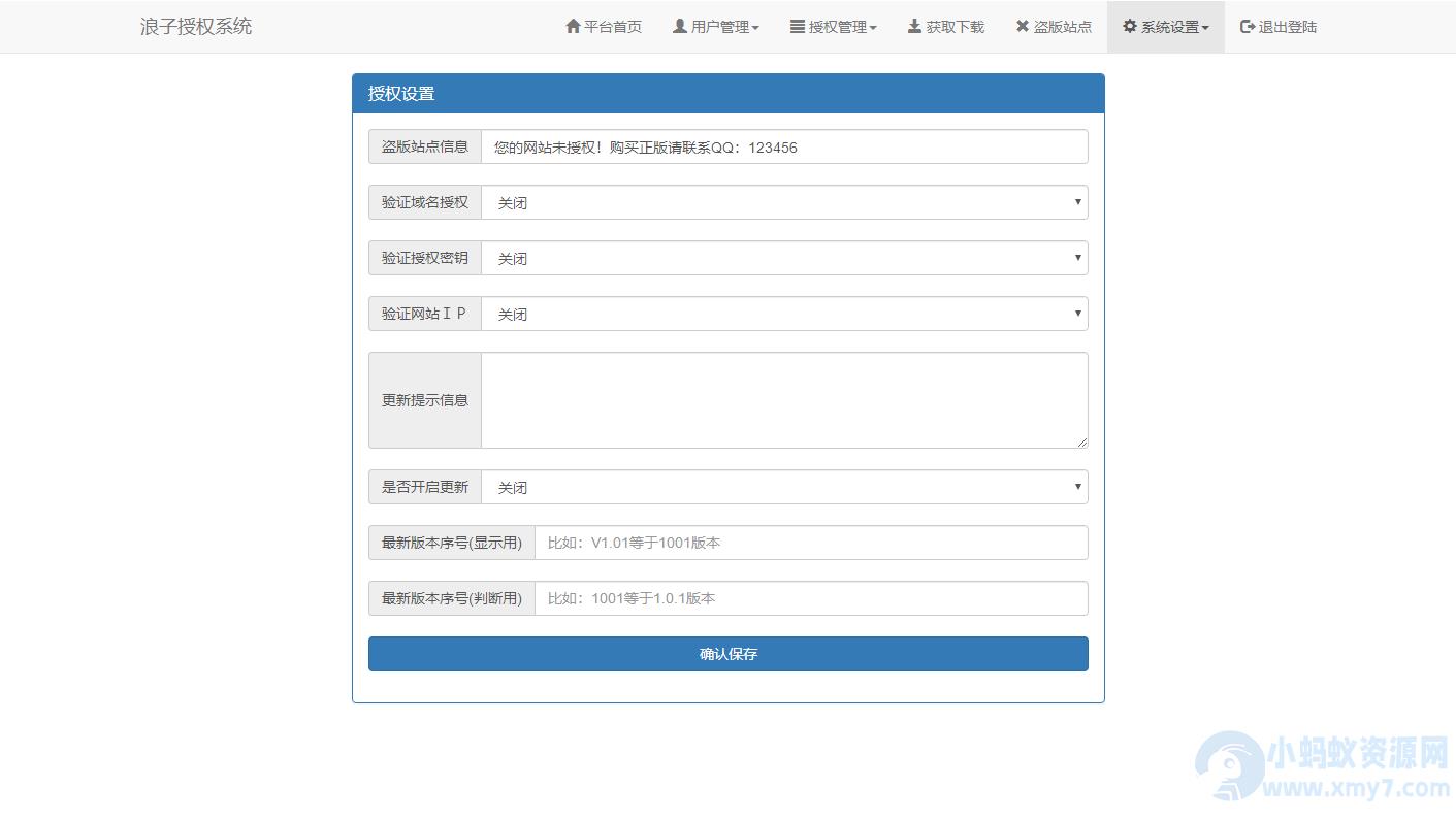 最新浪子授权系统网站源码 全开源免授权版本