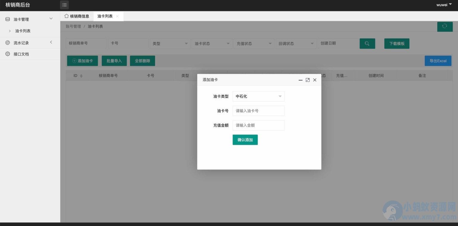 保时捷中石化油卡充值系统聚合支付系统 – 聚源副业-聚源资源站