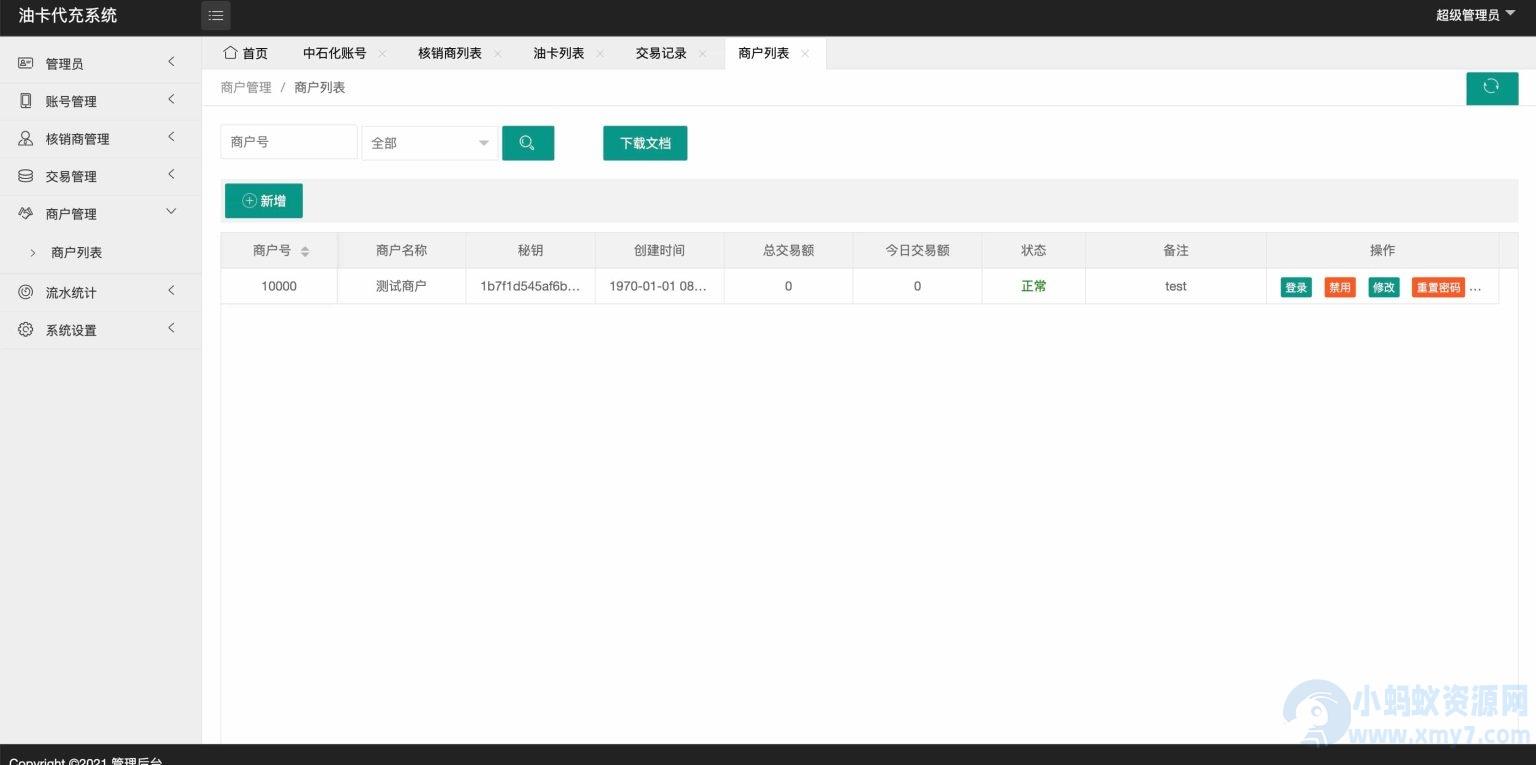 保时捷中石化油卡充值系统聚合支付系统