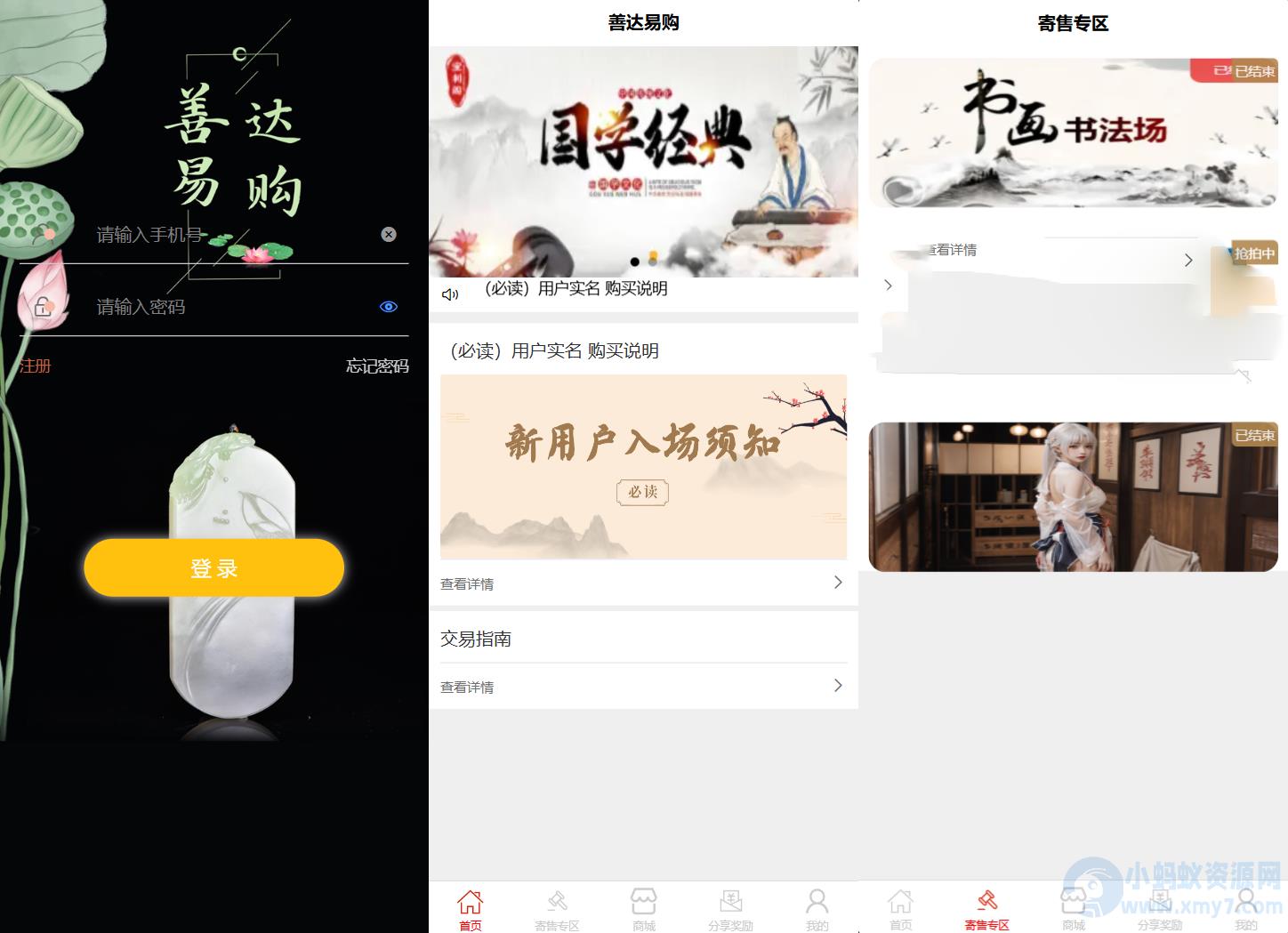 多用户挂售转卖竞拍闪拍商城系统/NFT数藏系统/后端PHP+前端UNIAPP源码带教程 – 聚源副业-聚源资源站