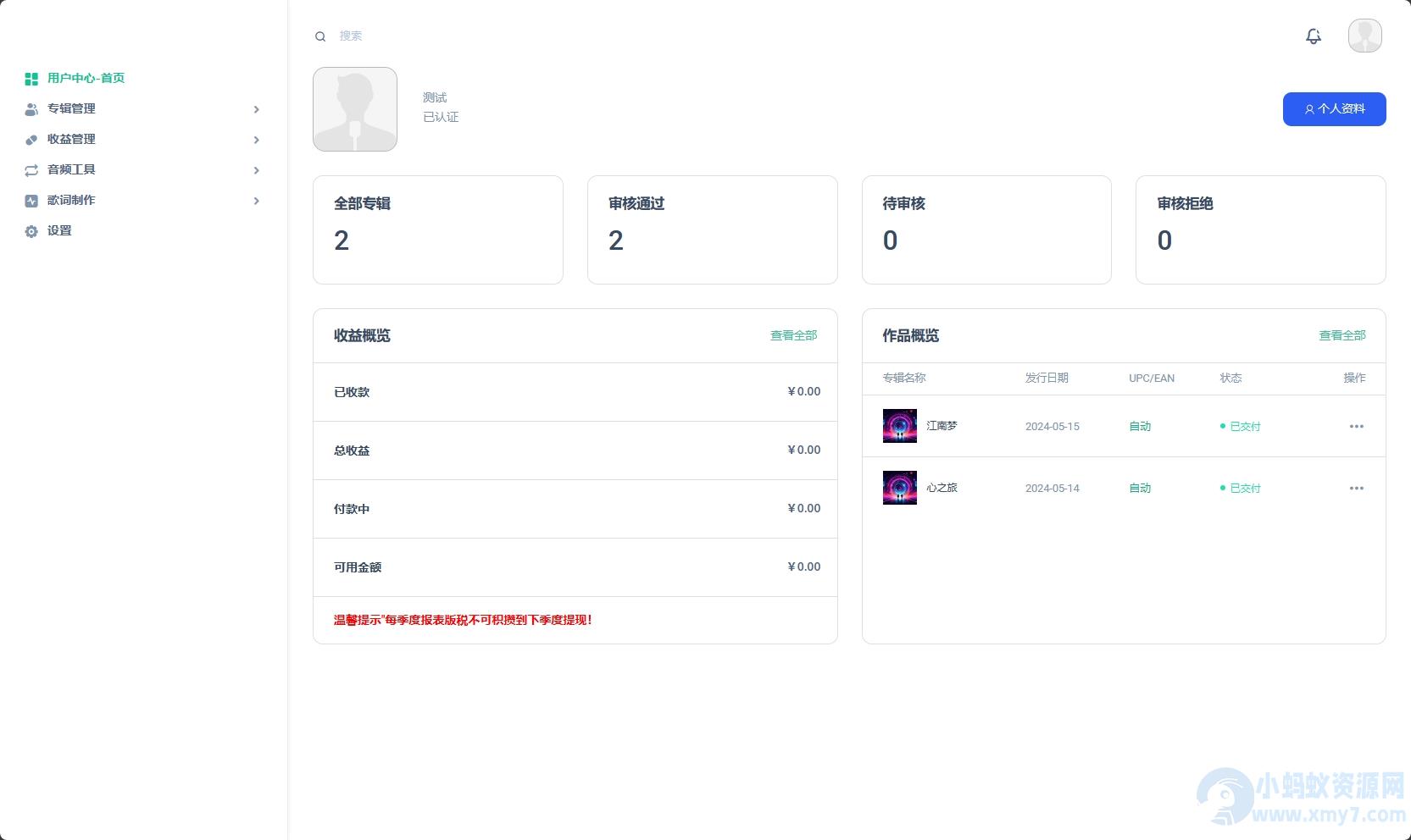 音乐发行平台无加密开源源码 – 聚源副业-聚源资源站