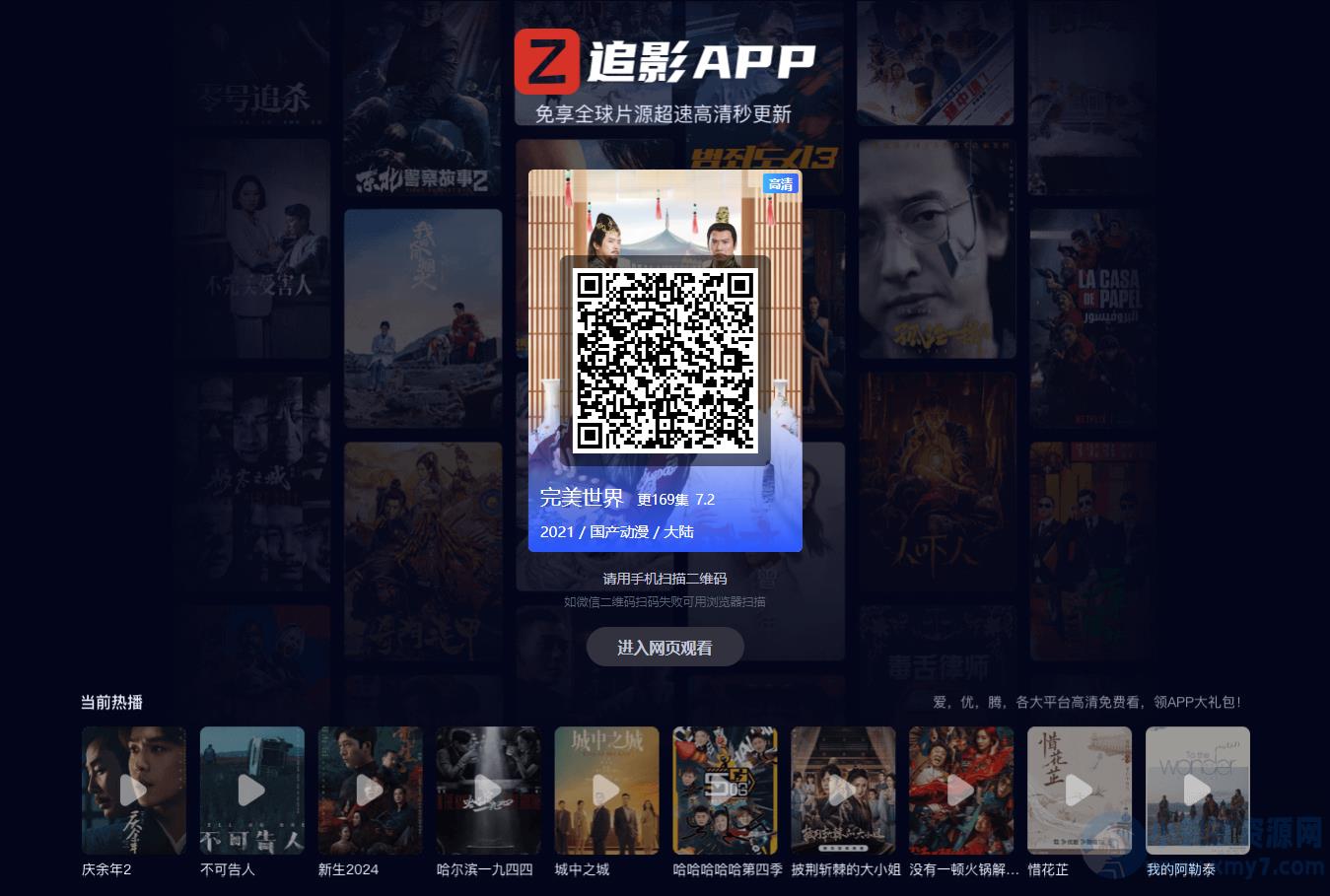 高端大气影视App下载页html源码 – 聚源副业-聚源资源站