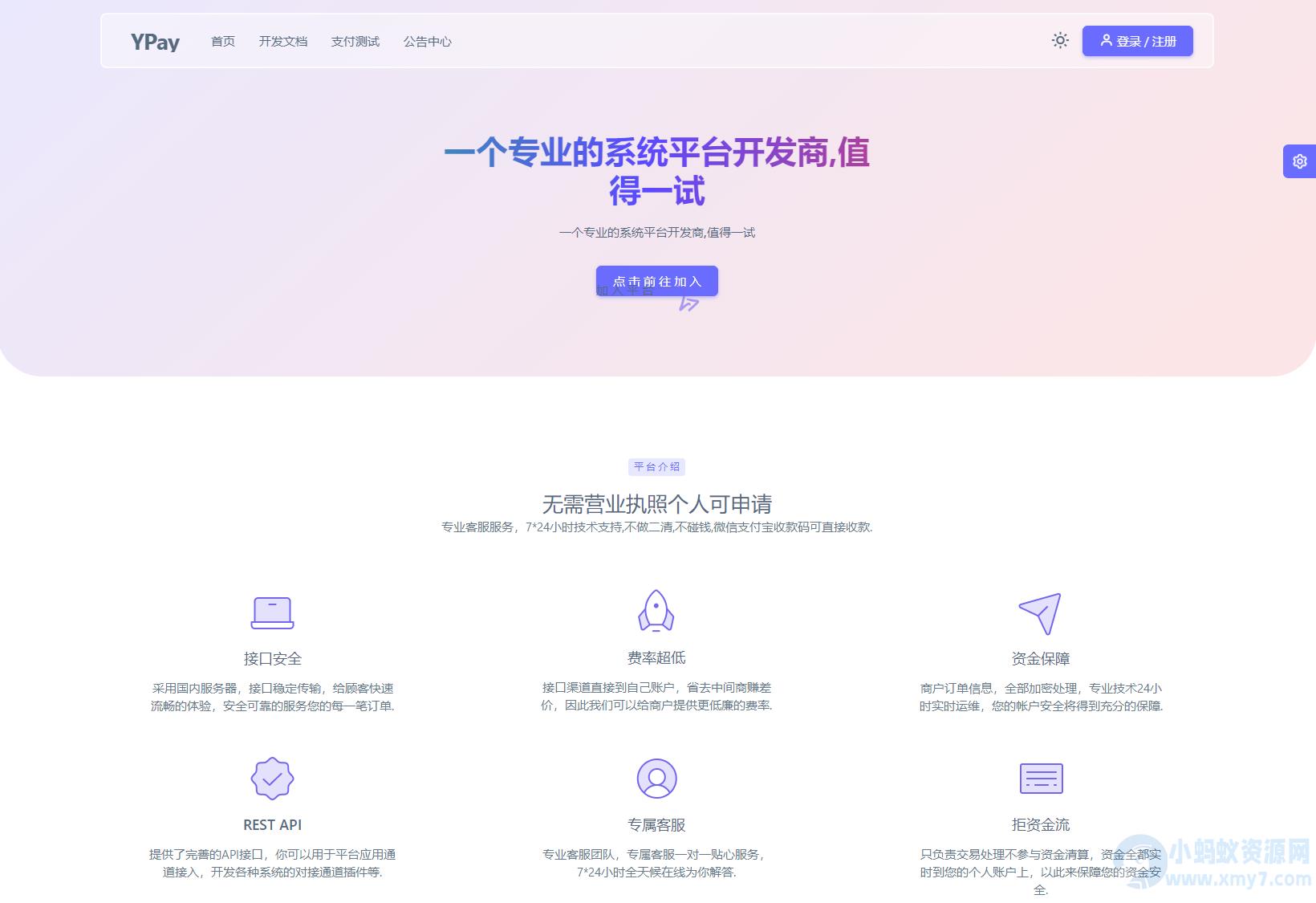 最新源支付系统源码 V7版全开源 免授权 附搭建教程 – 聚源副业-聚源资源站