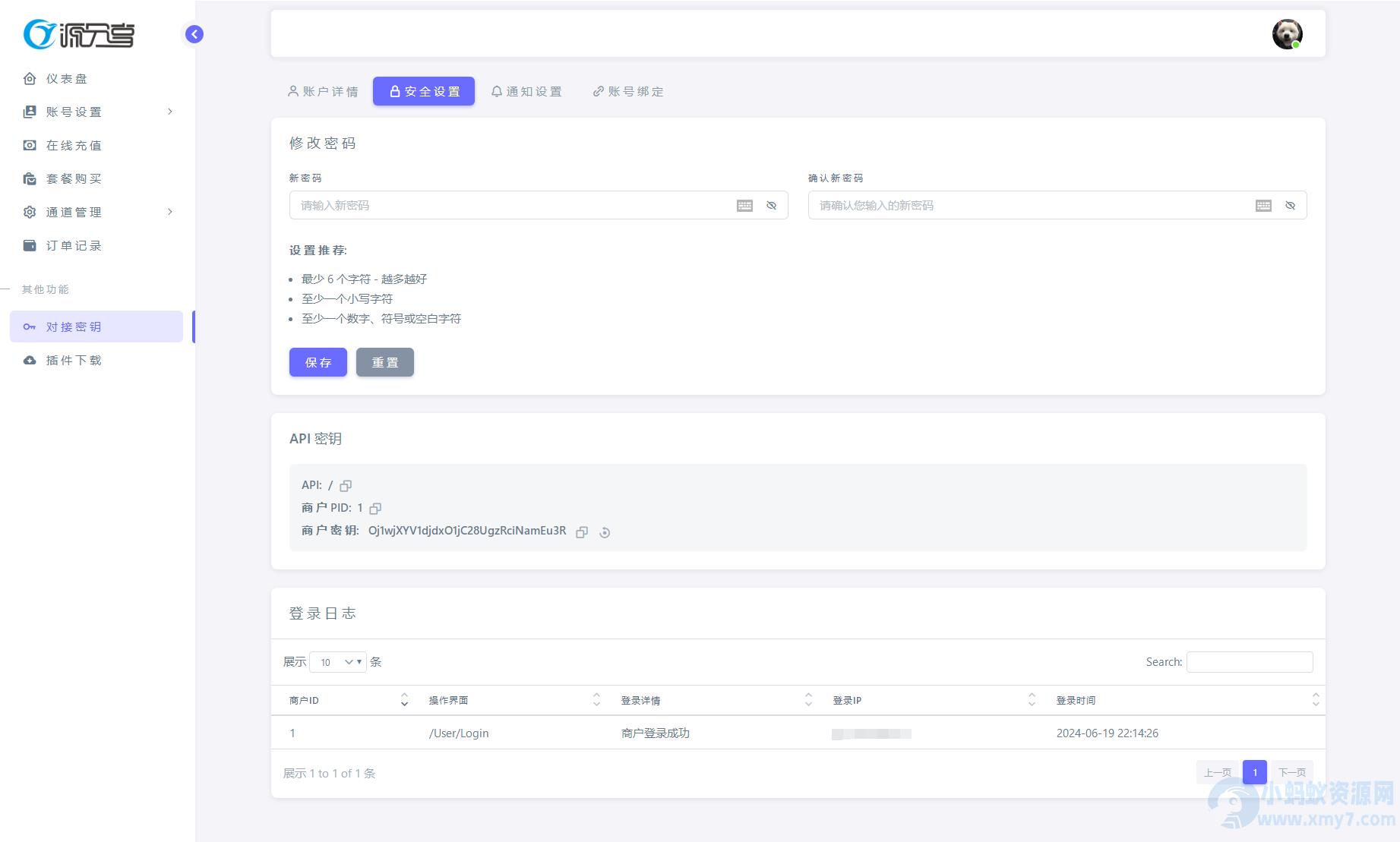 最新源支付系统源码 V7版全开源 免授权 附搭建教程