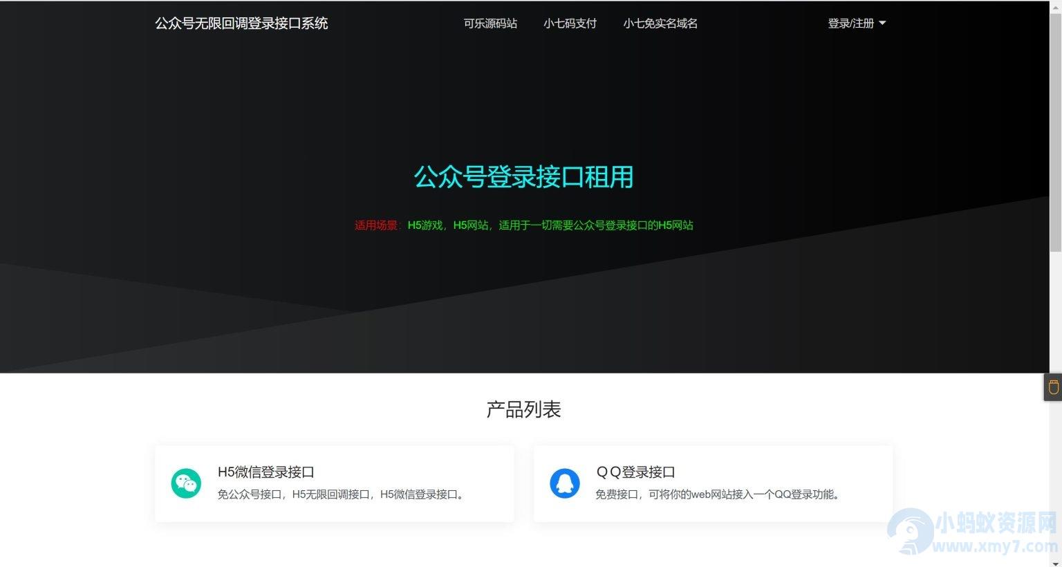 2024最新公众号无限回调登录接口源码 – 聚源副业-聚源资源站