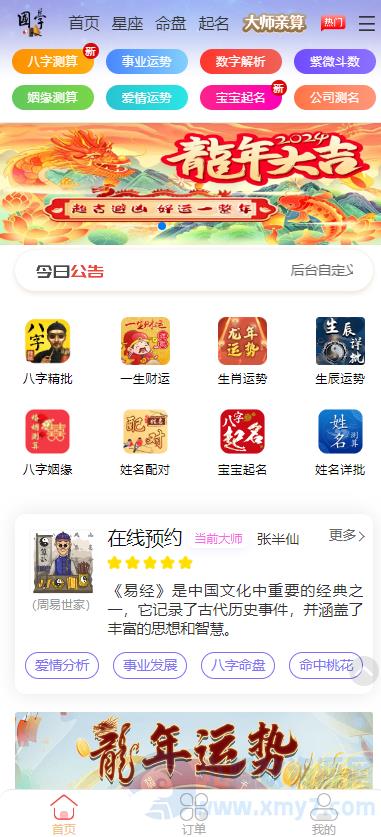 新版周易测算系统源码 去授权完美运行 – 聚源副业-聚源资源站