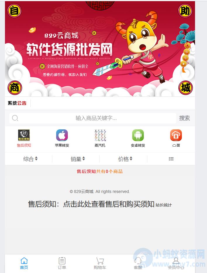最新彩虹自助下单系统商城源码 含小储云商城模板免授权 – 聚源副业-聚源资源站