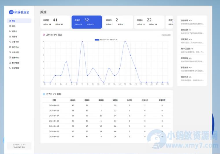 私域引流宝PHP源码 – 聚源副业-聚源资源站