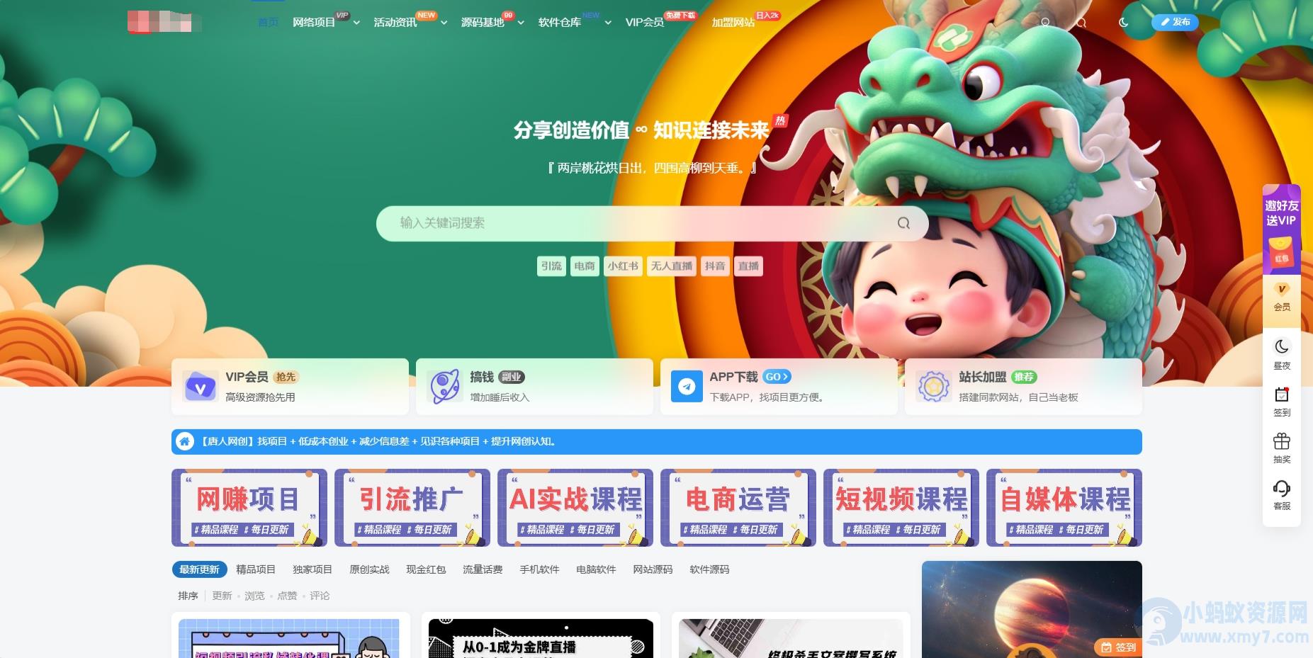 网站资源站源码最新版WordPress网创资源美化主题整站源码 – 聚源副业-聚源资源站