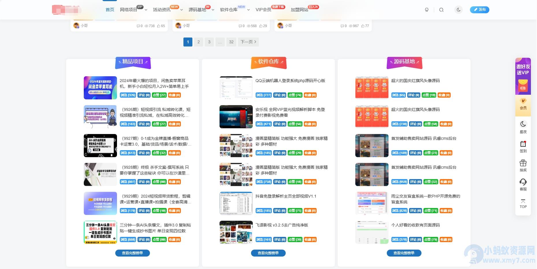 网站资源站源码最新版WordPress网创资源美化主题整站源码