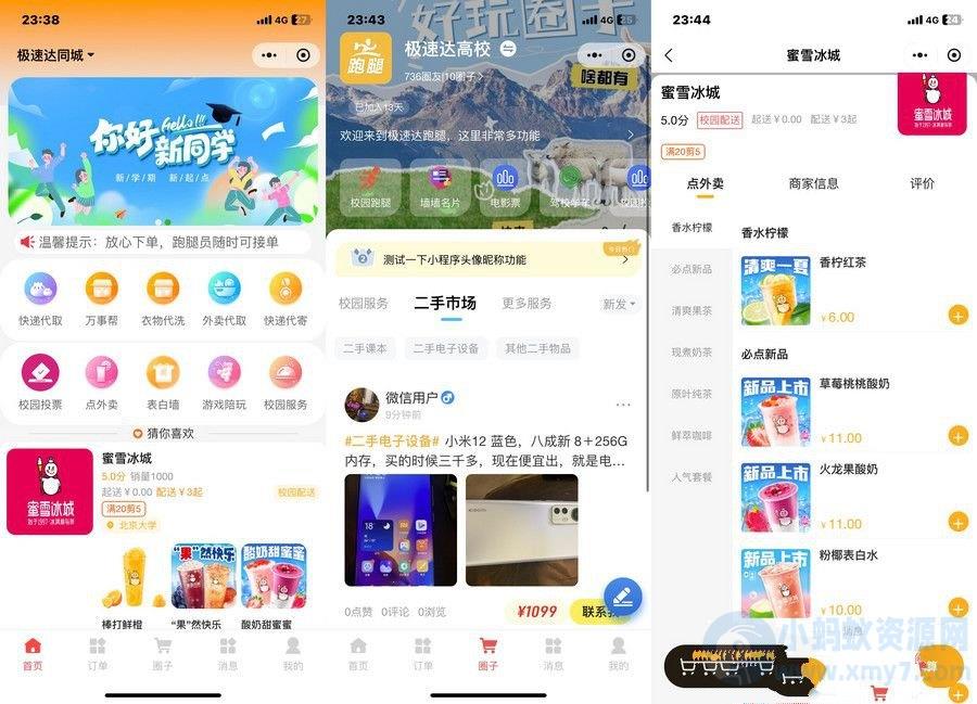 新版校园跑腿外卖独立版+APP+小程序前端外卖配送平台源码 – 聚源副业-聚源资源站