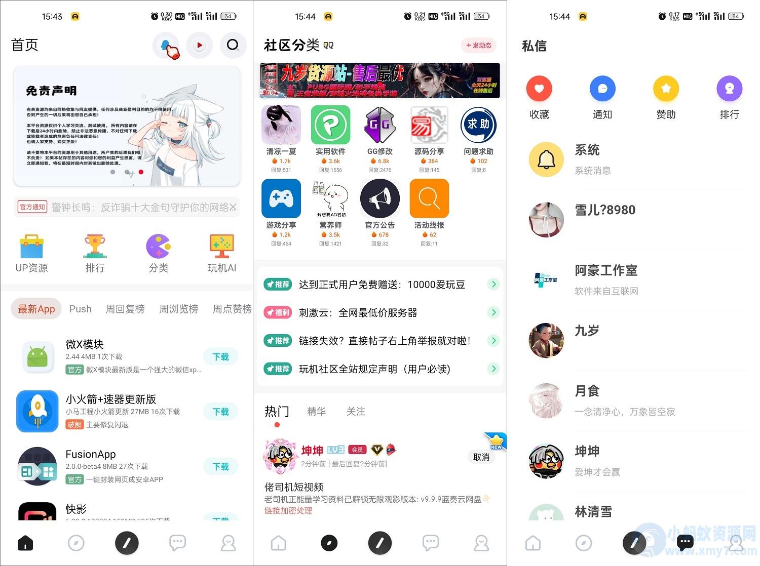玩机社区系统源码 | 2024年最美社区源码 全开源 带后端 – 聚源副业-聚源资源站