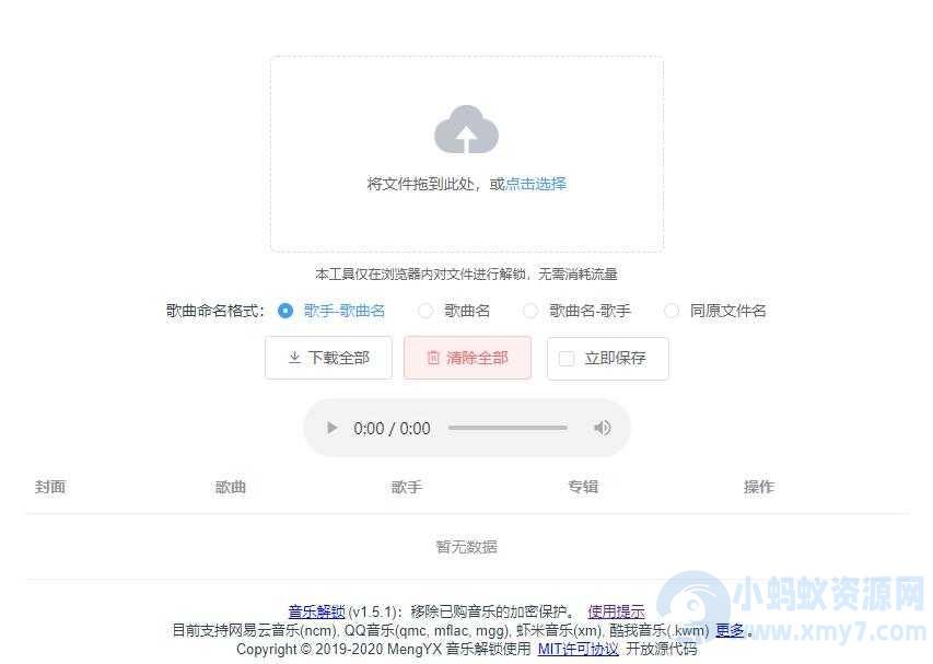 Unlock Music音乐解锁网站源码 – 聚源副业-聚源资源站