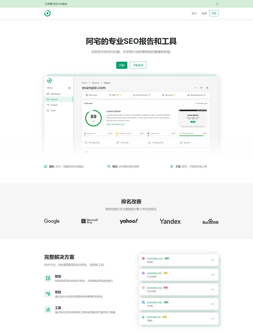 轻量SEO分析报告程序网站已开心去授权 – 聚源副业-聚源资源站